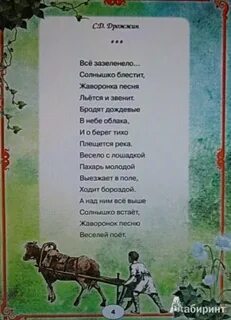 Стих песни пахаря