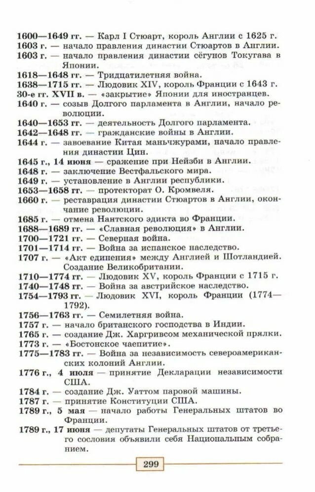 История 8 класс параграф 7 краткое содержание. Хронологическая таблица по истории нового времени 8 класс. История нового времени даты. Даты по истории нового времени. История нового времени 7 класс даты.