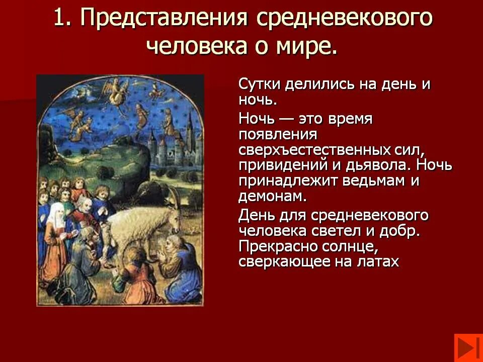 Средневековое представление о мире. Представление средневекового человека о мире. Представления в средневековье. Представления о мире в средневековье.