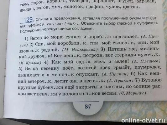 Спиши вставь пропущенные буквы подобрав проверочные. Спишите предложения вставляя пропущенные буквы. Спишите вставляя пропущенные буквы и выделяя. С пишите предложения встпвьте пропущенные буквы. Спишите вставляя пропущенные буквы выделите и.