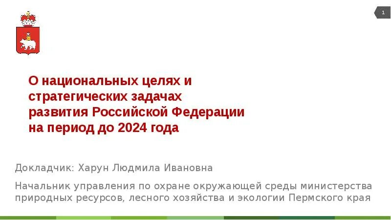 Национальные цели развития Российской Федерации до 2024 года. Национальные цели развития России. Национальные цели и стратегические задачи развития РФ до 2024 года. Национальные цели президента РФ.