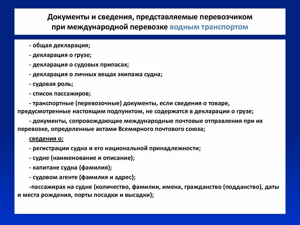 Международные транспортные документы. Документация при международных перевозках. Международная перевозка груза документы. Документация при перевозке грузов.