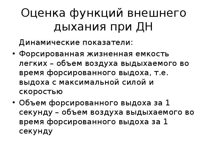 Тест функции дыхания. Показатели функции внешнего дыхания. Оценка функции внешнего дыхания. Показатели для оценки функции внешнего дыхания. Исследование функции дыхания.