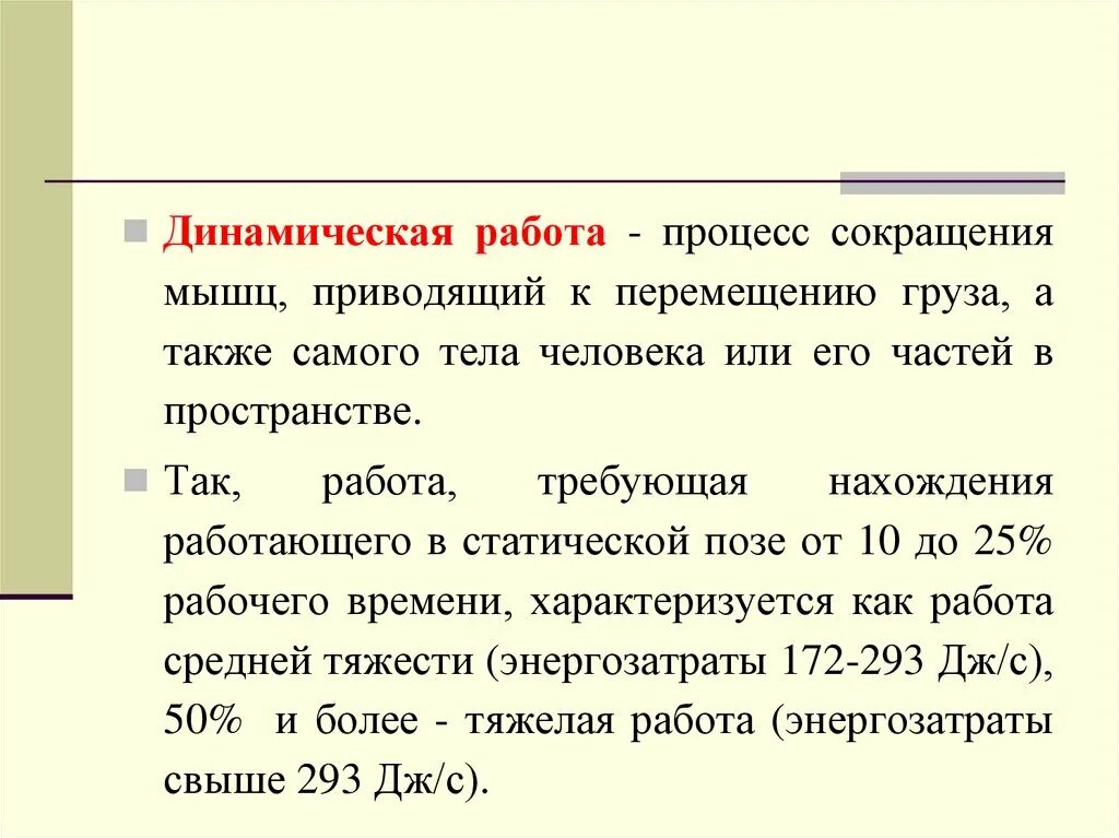 Пример динамической работы это