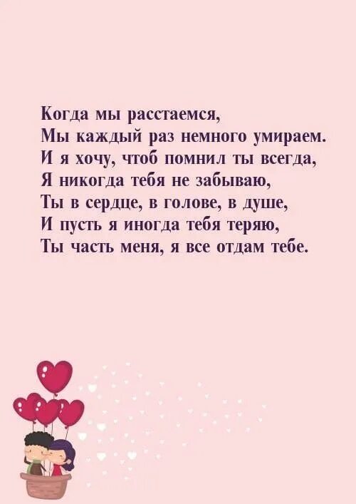 Мы расстанемся с тобой навсегда нас затянут. Мы расстались навсегда. расстались навсегда. стих расстались мы. мы расстаемся.