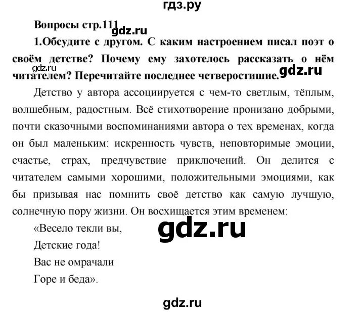 Литература 4 класс страница 111. Литература с 111 ответы на вопросы. Литература стр 111 112 4 класс