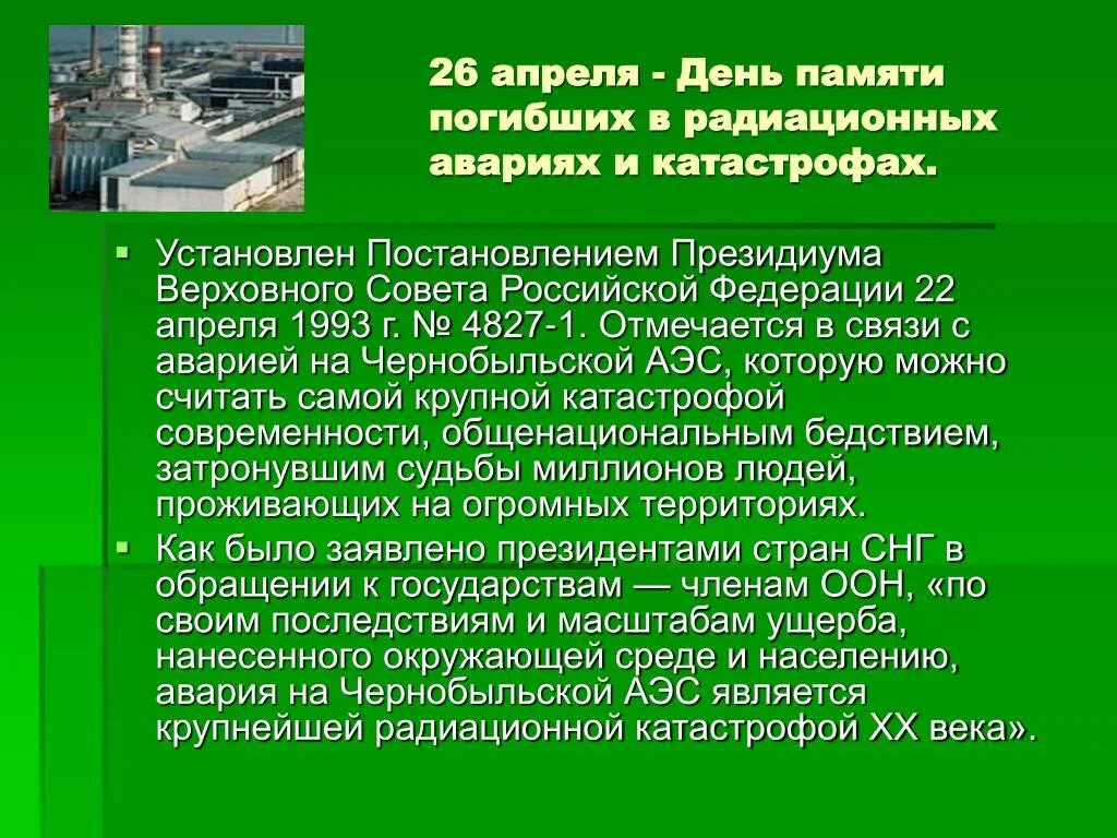 Установленный постановлением