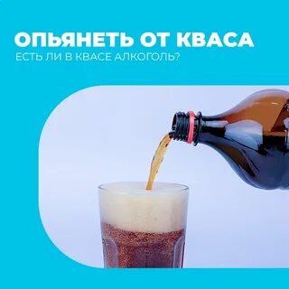 Алкогольный квас
