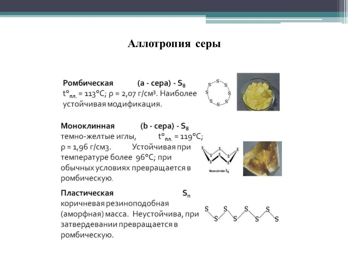 Соединение серы схема