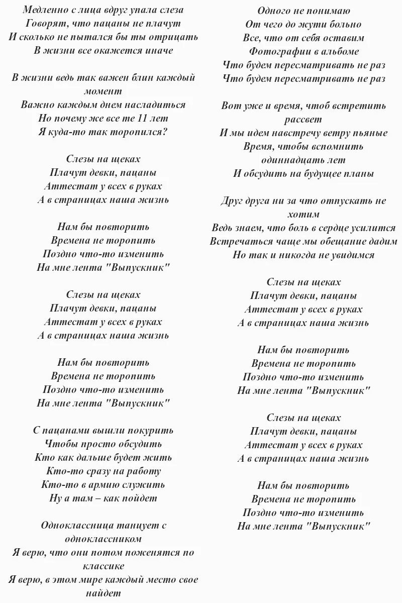 Текст Фогель выпускник текст. Выпускник Фогель песня и текст. Слова песни выпускник Фогель текст. Слова песни выпускной Фогель.