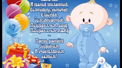 Поздравление малыша с 1