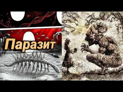 Атака паразит
