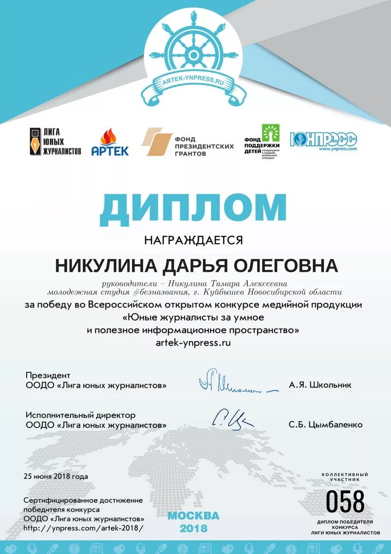 Конкурс мдц артек. Артек путевка получена. Артек дети грамоты. Педагогические программы артека что это. Артек дети грамоты.