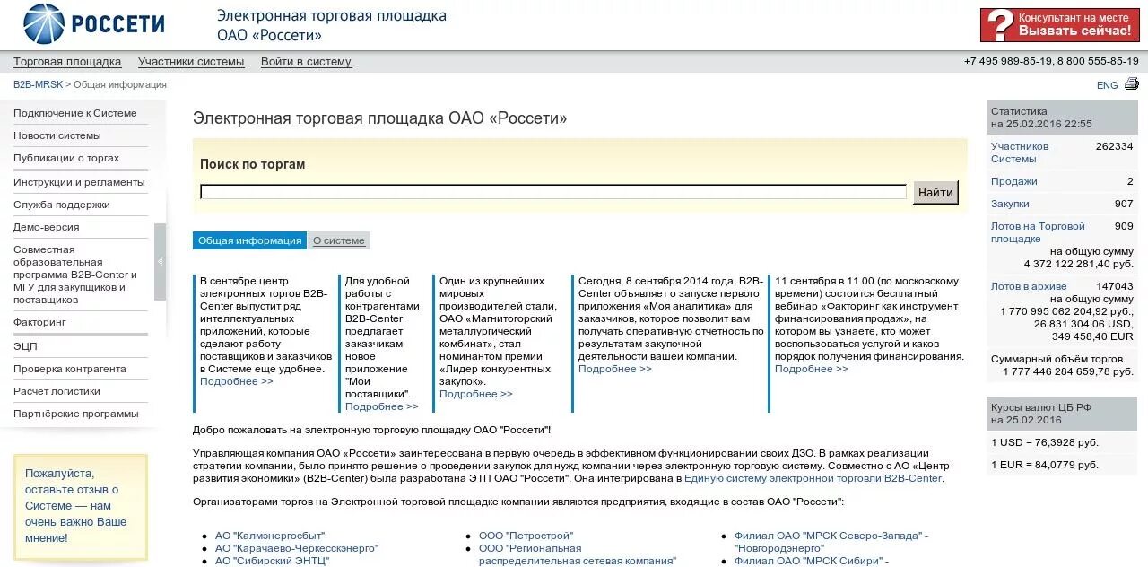 Электронный портал россети. Электронные торговые площадки. Центр электронных торгов. ЭТП регион. Виды ЭТП.