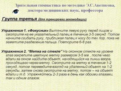 Зрительная гимнастика по аветисову