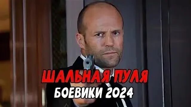 Нагиев в берете. Потерянная пуля. Шальная пуля фото. Шальная пуля 1961. Пес шальная пуля.