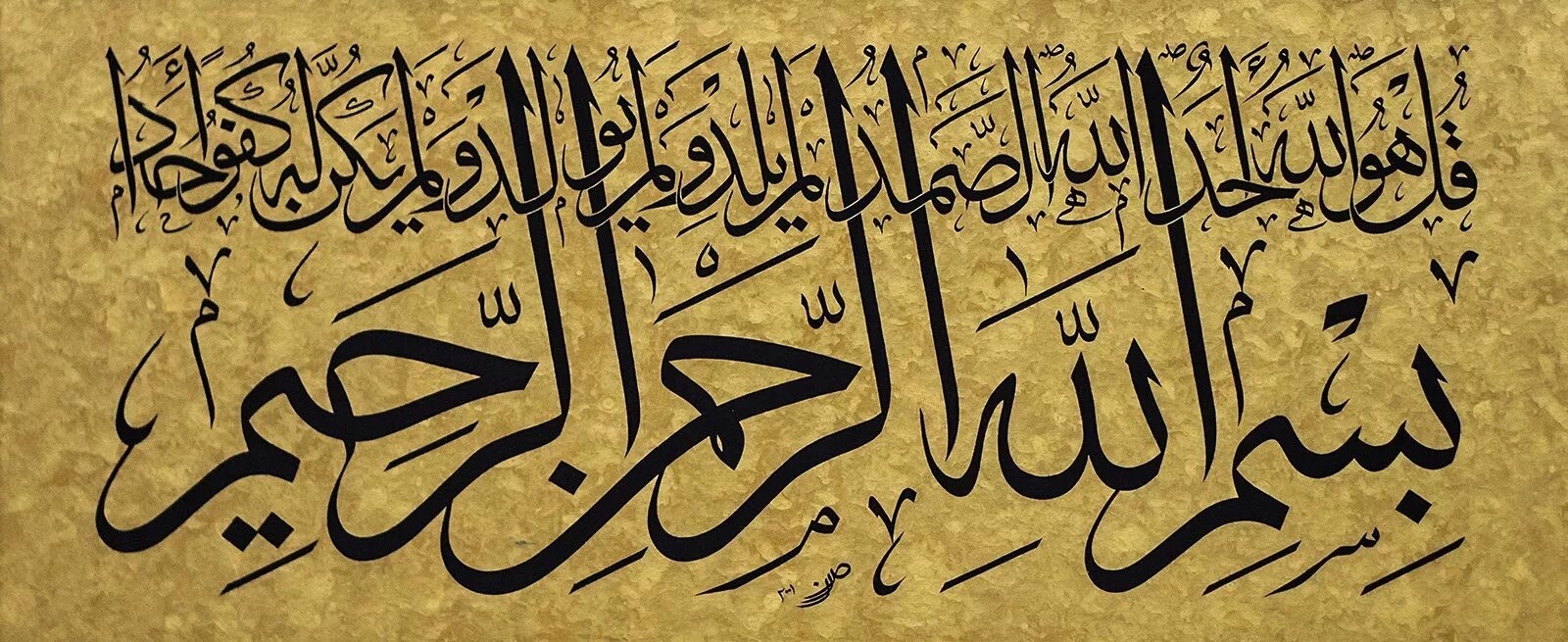 Quran surah al. Сура из Корана Аль Ихляс. Сура Ихлас на арабском. Суры Корана на арабском. Сура Аль Ихлас.