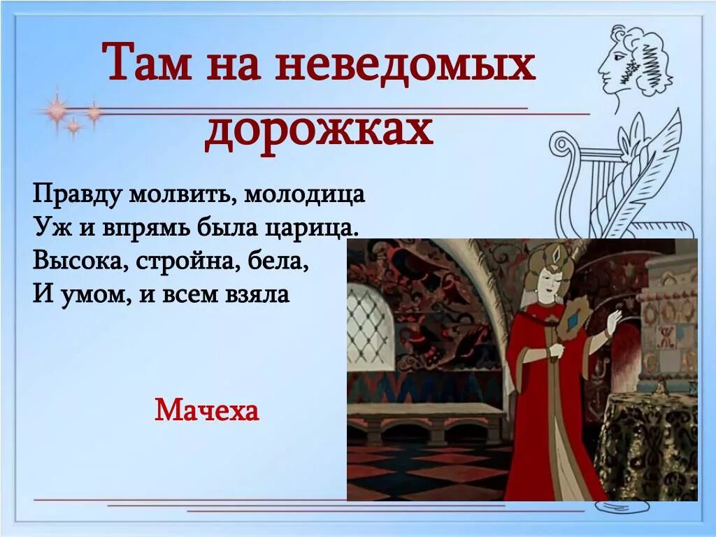 Тоже слово да не так бы молвить. Уж и впрямь была царица. Правду молвить молодица уж и впрямь была царица высока. Правду молвить молодица.