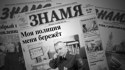 Газета обыск