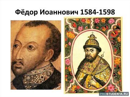 Царствование федора иоанновича годы