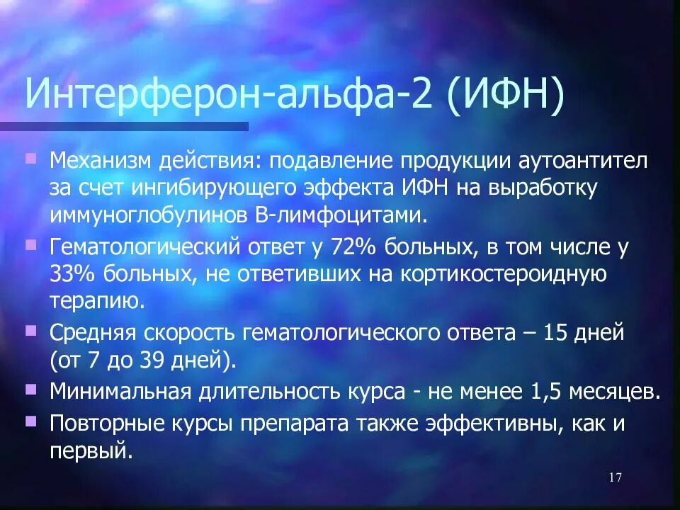 Альфа-2. Эффекты Альфа интерферона. Альфа 2 эффекты. Эффекты ИФН. Альфа приход