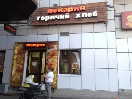 Покровские пекарни