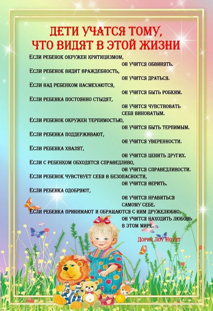 Интересная информация для родителей. Для родителей в детском саду. консультация для родителей. информация для родителей. рекомендации родителям дошкольников.