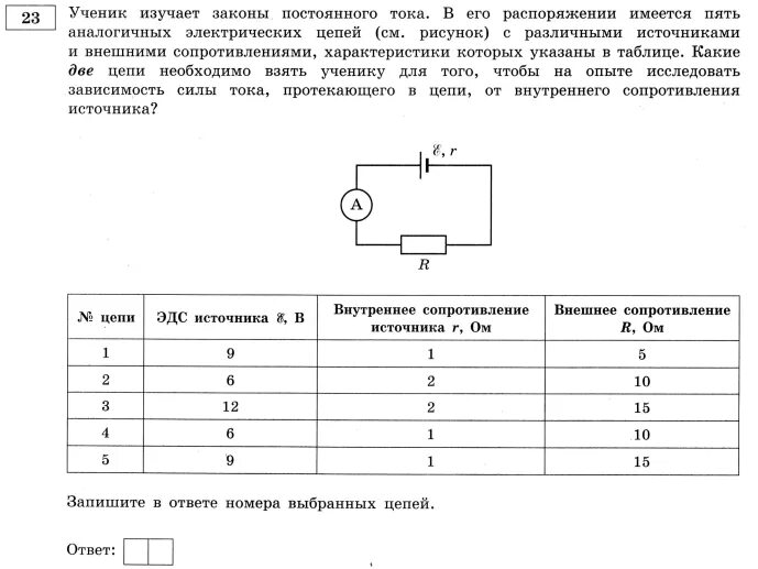 Лабораторная работа исследования зависимости силы тока. Изучение законов цепей постоянного тока. ученик изучает законы постоянного тока в его распоряжении имеется. законы постоянного тока. законы постоянного тока 10 класс таблица.