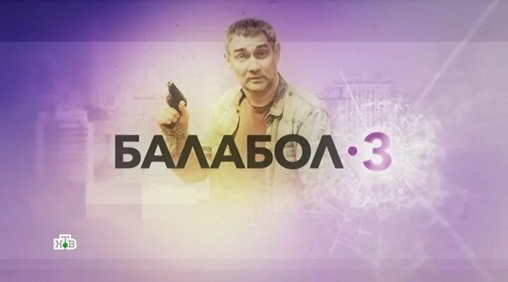 Балабол 7. Пускепалис балабол. Балабол сканворд. Балабол картинки. Балабол юшкевич.