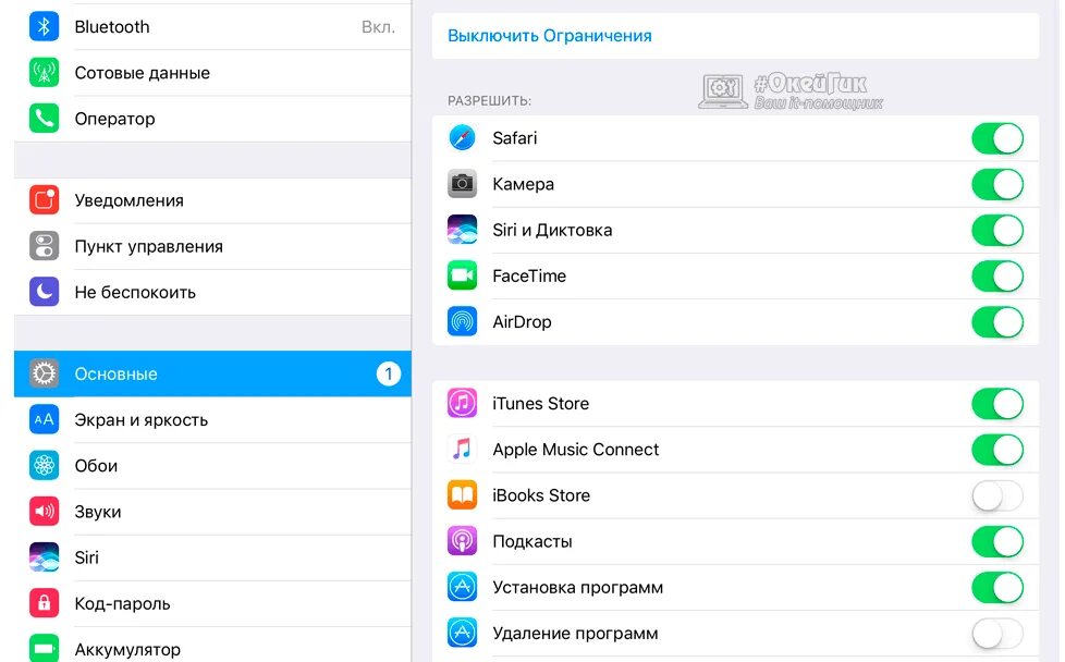 Как отключить запрет на айфоне
