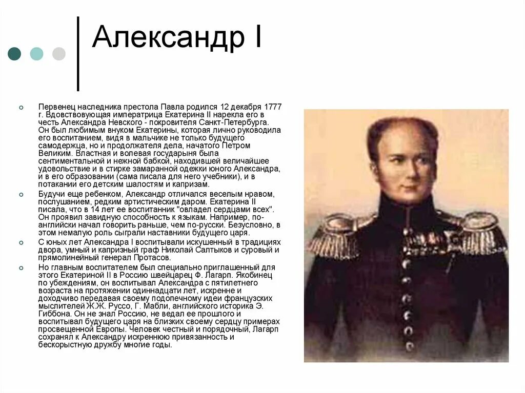 Будучи наследником престола. Наследник престола Александр 1. Наследник престола после Александра 1. Наследник престола Александр 1 краткая биография. Александр 1 наследник престола биография.