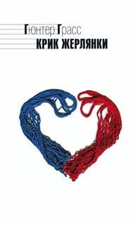 Книга крик отзывы