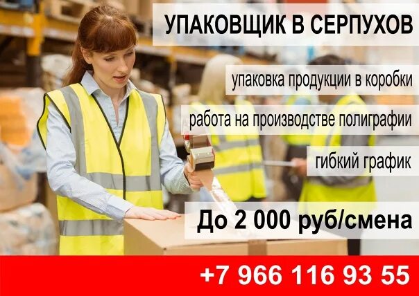 Упаковщица выплата ежедневно. Найти работу для женщины. Работа вакансии. Устроюсь на подработку. Подработка.