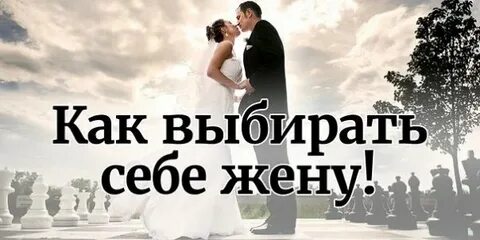 Подбери жене