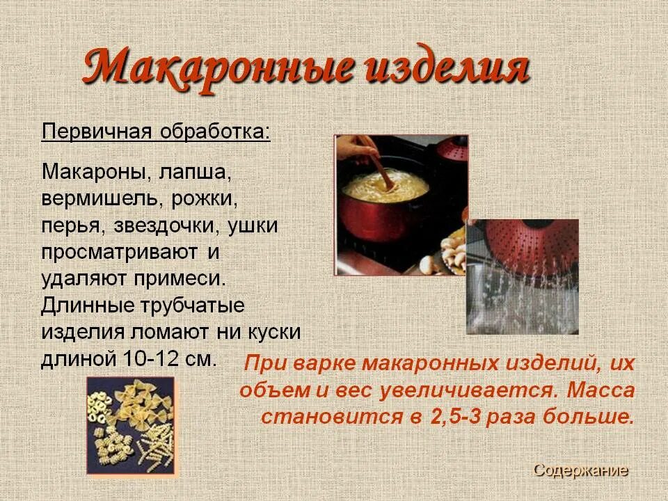 Сколько времени варятся макароны. Варка макаронных изделий. Рецептура приготовления макаронных изделий. Соотношение воды и макаронных изделий. Способы отваривания макаронных изделий.