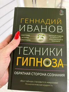 Техники гипнотерапии