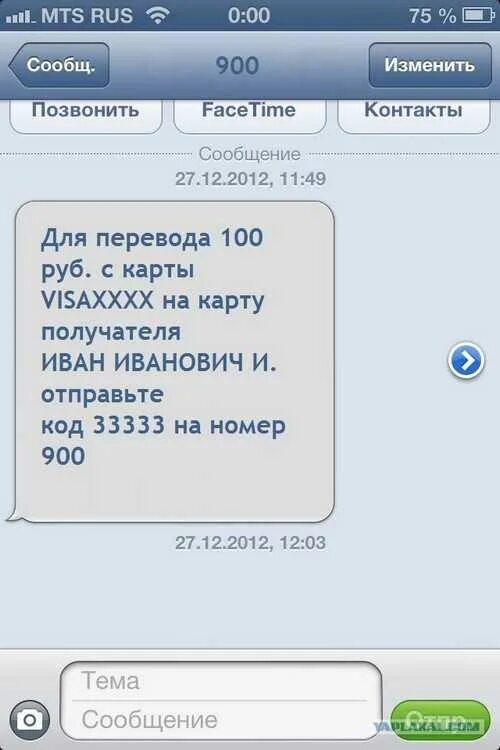 Как перевести деньги через смс втб. Перевести деньги через смс. перевести сбербанк по смс. смс деньги переведены. перевести с карты на карту сбербанк через смс.