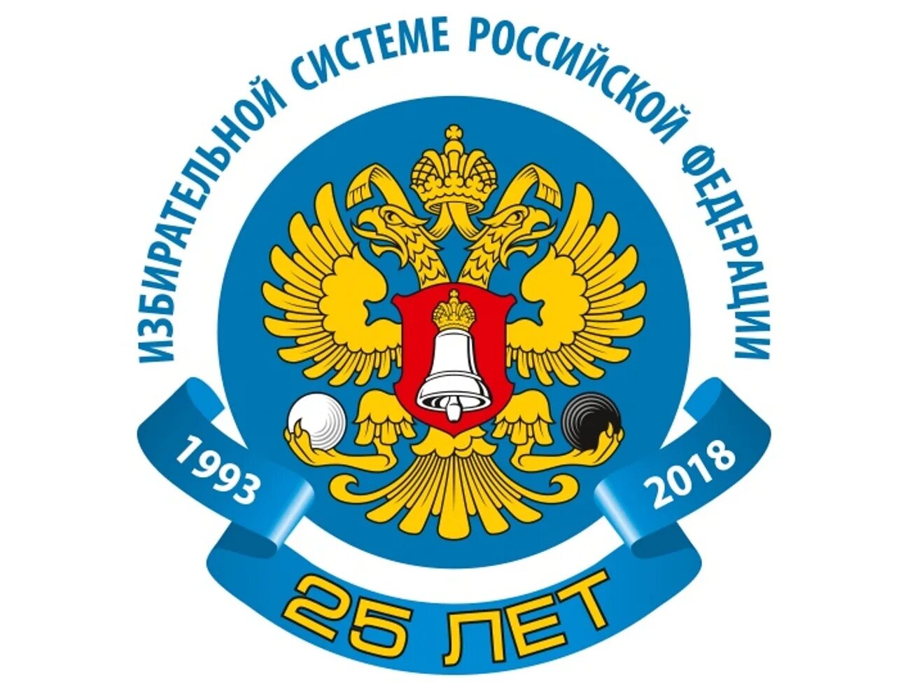 Цик россии номер телефона. Эмблема избирательной комиссии Белгородской области. ЦИК России эмблема. Центральная избирательная комиссия РФ эмблема. Герб центральной избирательной комиссии.