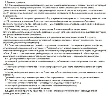 Отдел проверки деятельности лиц