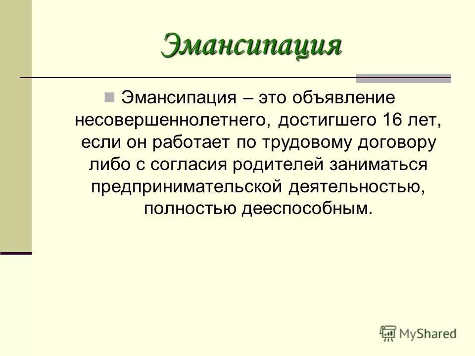 Эмансипация. Эмансипация это в обществознании. Эмансипация это простыми словами. Эмансипация возможна при выполнении следующих условий. Женская эмансипация что