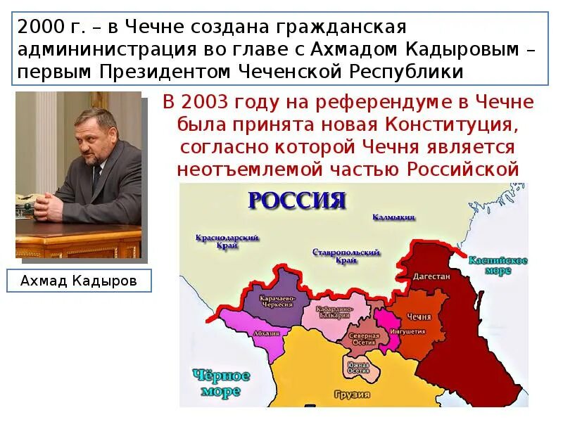 Новый этап в развитии Российской Федерации 2000-2010-ые гг. Новый этап развития россии