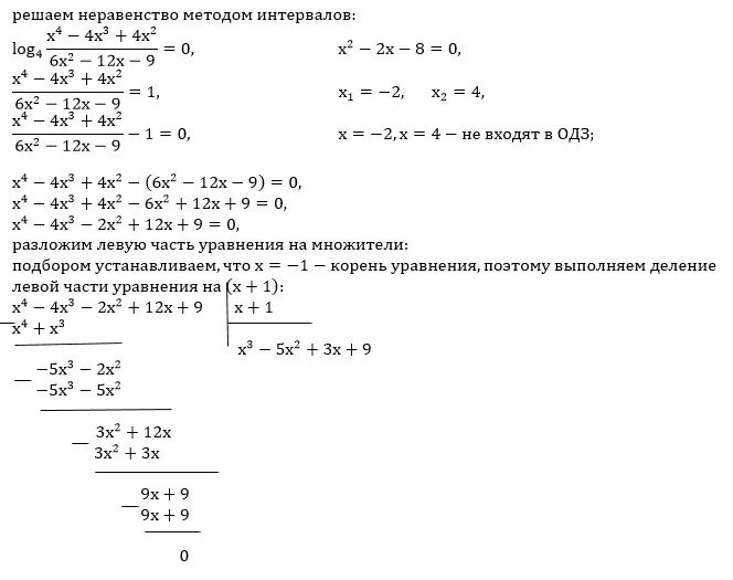 Решение неравенств методом интервалов примеры. Решение log2(2x-4)=4. Log4(x3-15x)=2. Log4(x2-x)=1. Log 2 x 0 решение