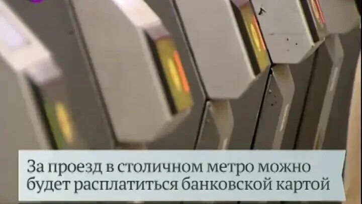 В метро можно расплатиться банковской. Проход в метро по банковской карте. Банковская карта в метро Москвы. Метро турникет банковская карта. Оплата в метро Москвы банковской картой.