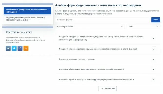 Нужно ли сдавать отчет в статистику. Электронная сдача отчетности в Росстат. Реестр форм статистической отчетности Росстат. Программа для сдачи отчетов в статистику в электронном виде. Сдать отчет статистика электронно.