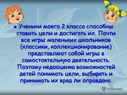 Умеешь ставить