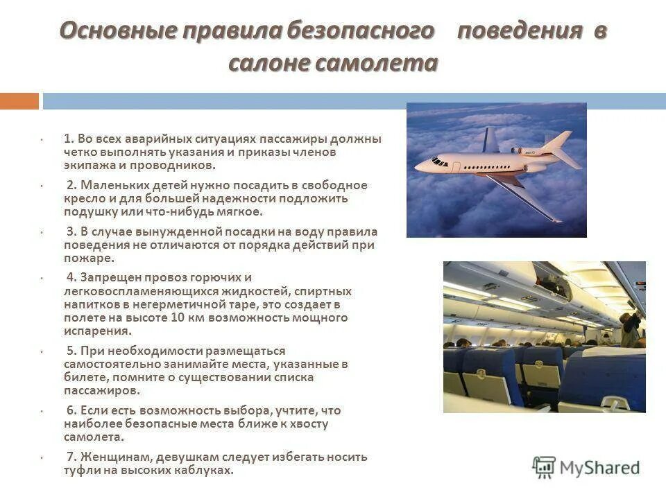 Пассажиром воздушного судна является