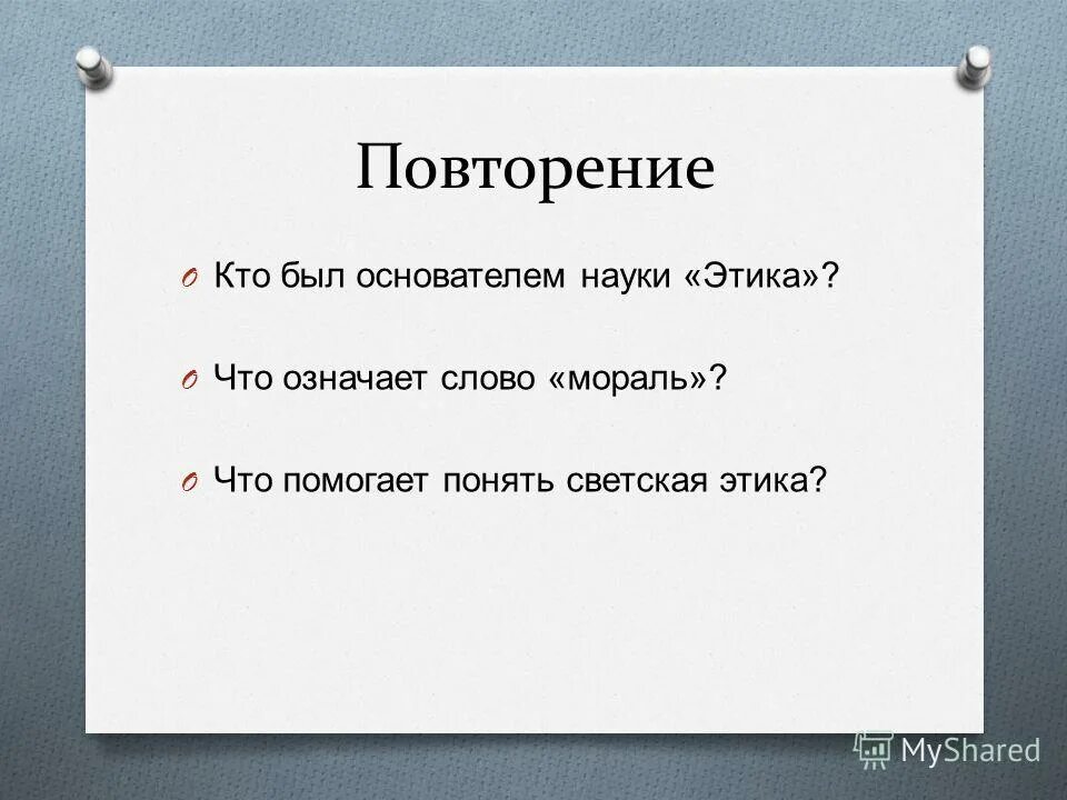 Особенности морали урок орксэ презентация. Особенности морали 4 класс. Кто заботится о морали в обществе. Мораль это 4 класс орксэ. Презентация на тему нравственность.