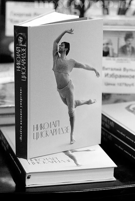 Книга цискаридзе мой театр картинки. Книги о николае цискаридзе. Слушать книги цискаридзе. Презентация книги цискаридзе. Мой театр цискаридзе.