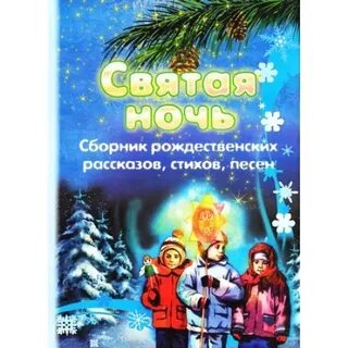 Сборник рождественских песен