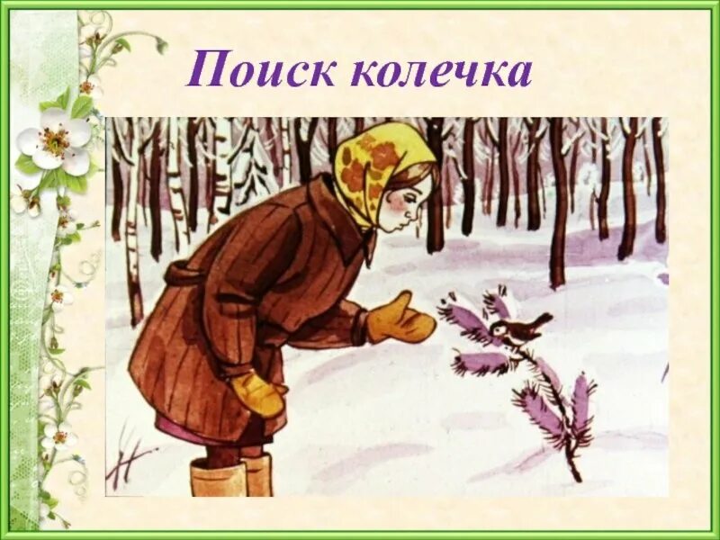 Стальное кольцо паустовский. Произведения паустовского стальное колечко. Произведения паустовского стальное колечко. Стальное колечко паустовский. Паустовский стальное колечко иллюстрации к рассказу.